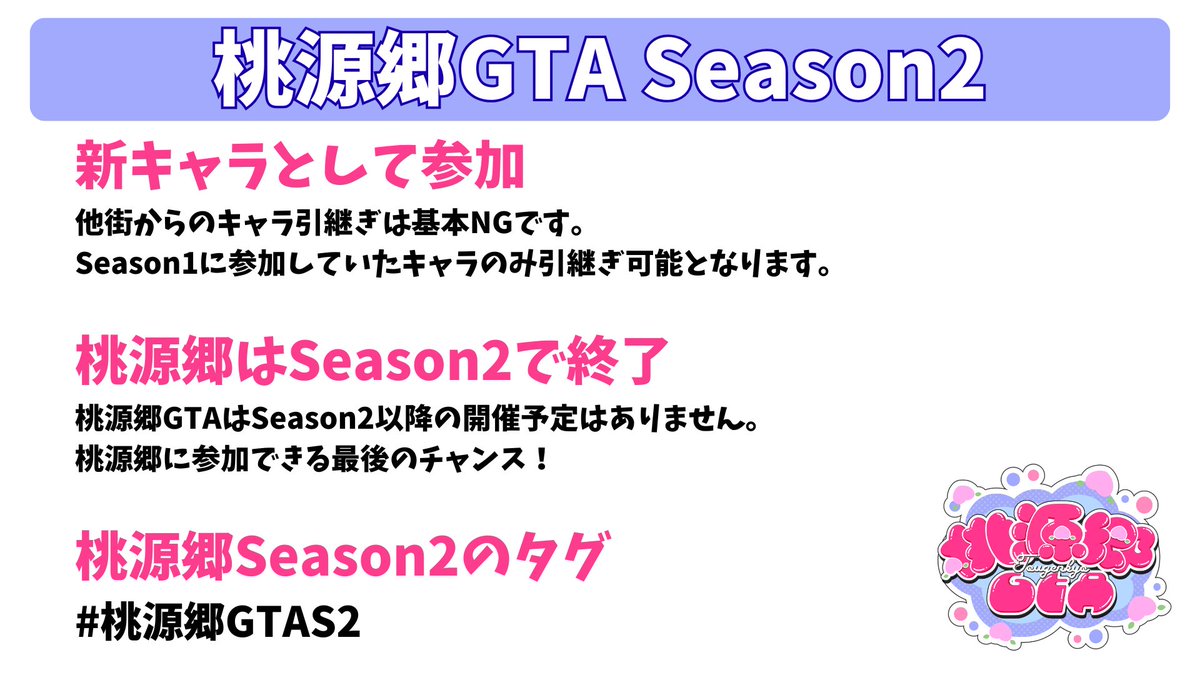 桃源郷GTA tweet media