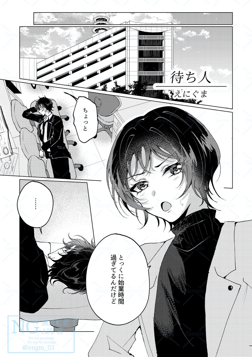 揺れる警視庁/松田&佐藤cpなしアンソロ『君と待つさよなら』 tweet media