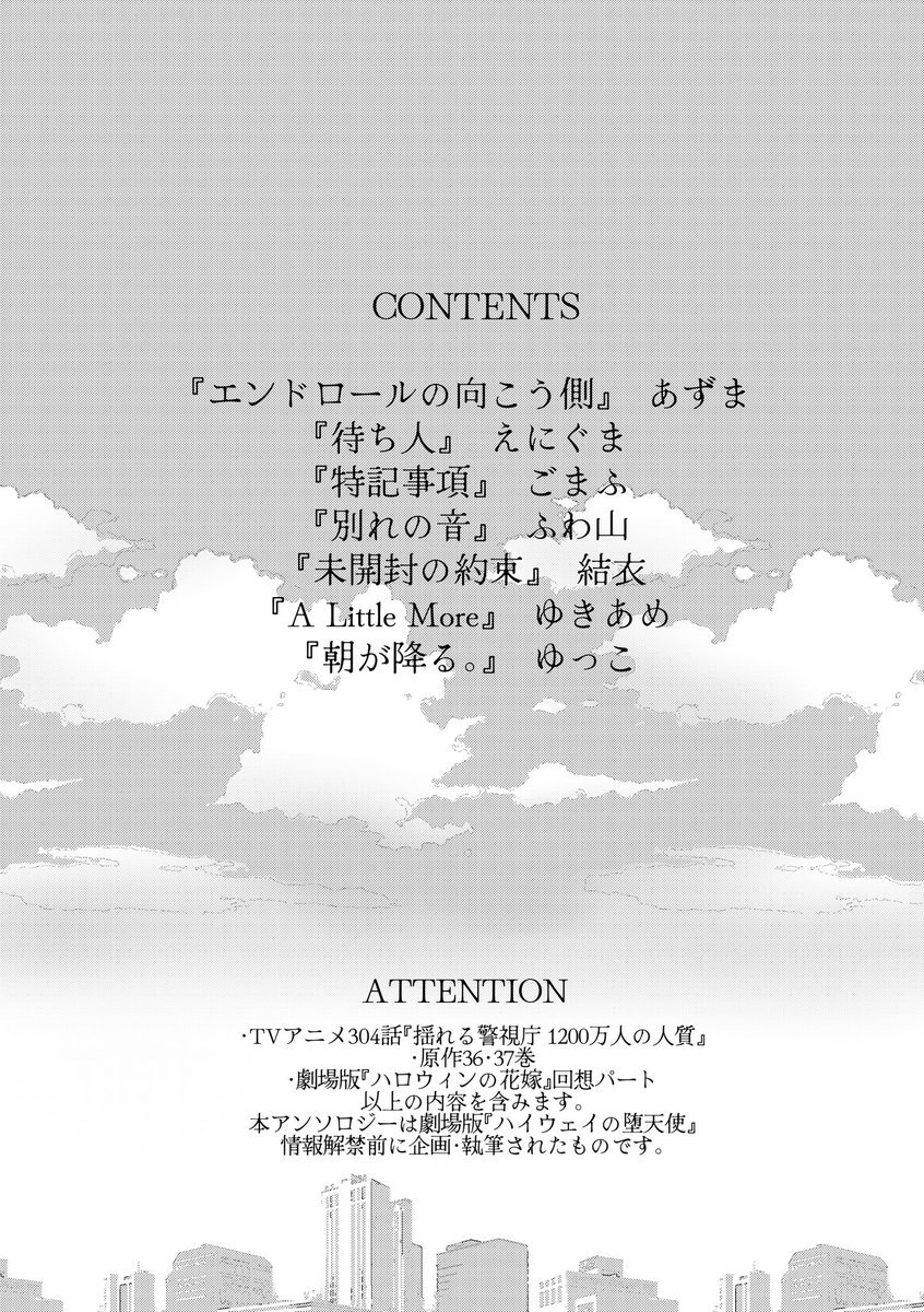 揺れる警視庁/松田&佐藤cpなしアンソロ『君と待つさよなら』 tweet media