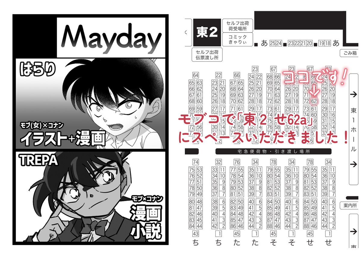 はらり🍩5/6東2せ62a tweet media