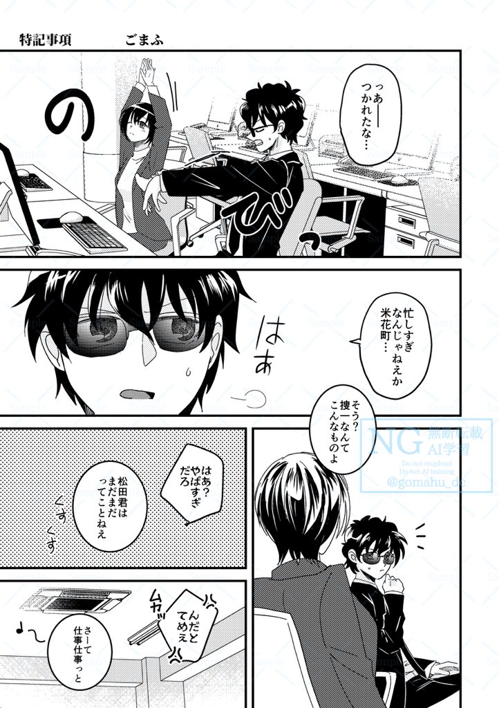 揺れる警視庁/松田&佐藤cpなしアンソロ『君と待つさよなら』 tweet media
