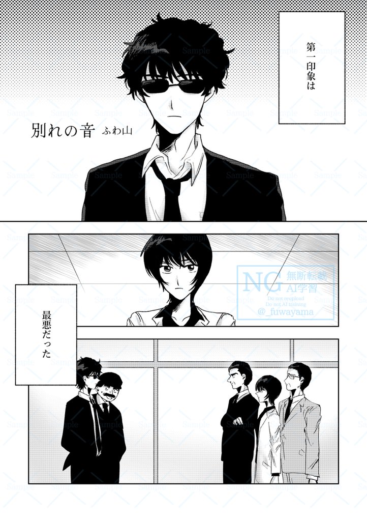 揺れる警視庁/松田&佐藤cpなしアンソロ『君と待つさよなら』 tweet media