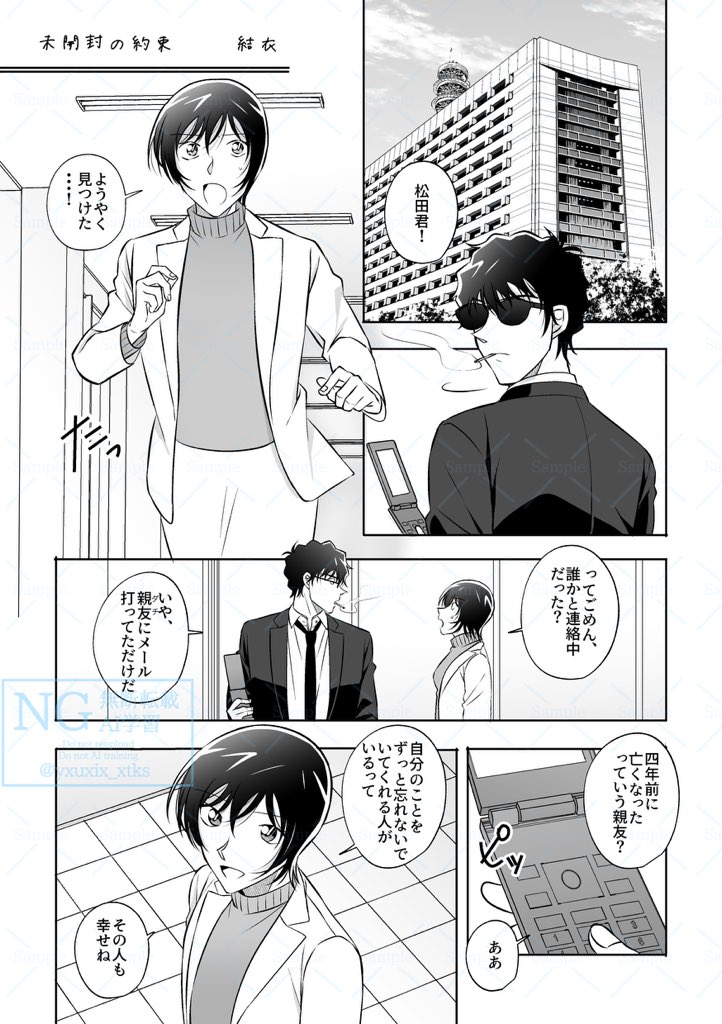 揺れる警視庁/松田&佐藤cpなしアンソロ『君と待つさよなら』 tweet media