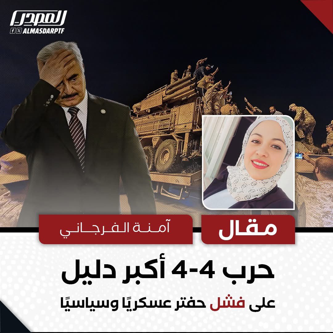 سيدة ليبية tweet media