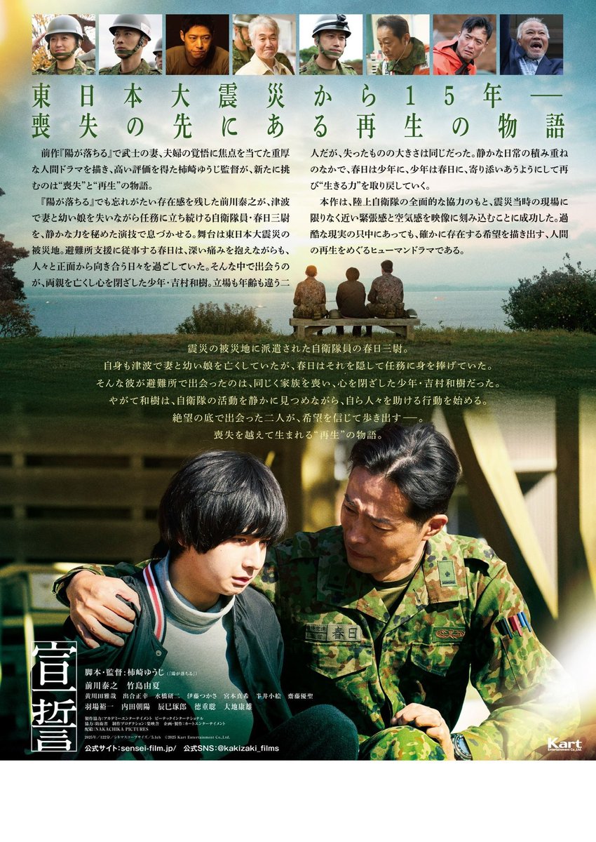 nagiimmr's tweet photo. 映画��#宣誓』

高知県の #あかつきシアター さんでも上映が始まっております！

本当に一人でも多くの方に観ていただきたい作品です。
私たちが忘れてはいけないことが描かれています。

私も自衛官・上杉多恵役で出演しております！
ぜひ劇場でご覧ください！
#映画 #自衛隊 https://t.co/aAMcVarjoG