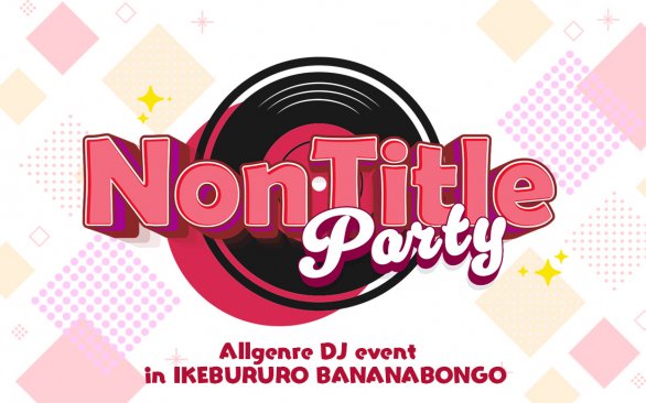 ΣISAKA@4.18 #のんぱ tweet media