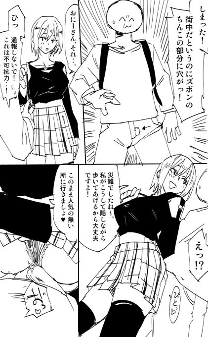 ズボンのちんこの部分に開いた穴を隠してくれる女 