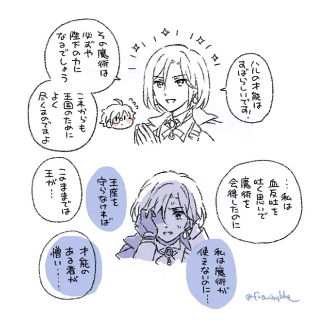 努力の人だからハルの才能に対して思うところがあったかもしれないけど、魂環の魔術を使ううちにそれが歪んでいったか、王の思考と混ざり合って「あなたの才能はすばらしい、そして憎らしい」になっていったのかな…… 