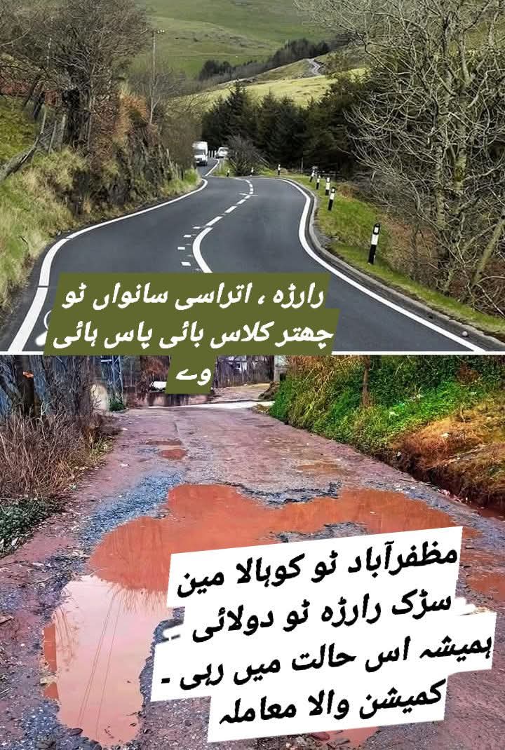 rmzahk's tweet photo. بلاول بھٹو زرداری اوپر دیا گیا بائی پاس بنوا کر کشمیریوں پر احسان کر سکتے ہیں ہمیشہ کے لیئے ۔ اور نیچے والے کھٹارہ کمیشن زدہ اور سلائیڈ زدہ علاقے سے ہمیشہ کے لیئے جان چھڑوا سکتے ہیں ۔ عوامی پروجیکٹ رارڑہ ، اتراسی سانواں ٹو چھتر کلاس ہائی وے
@BBhuttoZardari @PMofAJK https://t.co/g6Coyxffr5