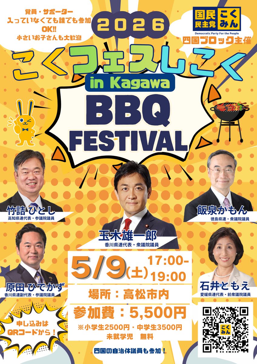 kagawakokumin's tweet image. 【NEW 石井ともえ愛媛県連代表　参戦‼️】

石井ともえ愛媛県連代表・前衆議院議員も参加予定‼️

ぜひご期待ください^_^
席は、十分にご用意していますのでドシドシお申込みください！

また、多くの方々にご参加のお申し込みいただきありがとうございます。

#国民民主党　#BBQ #玉木雄一郎