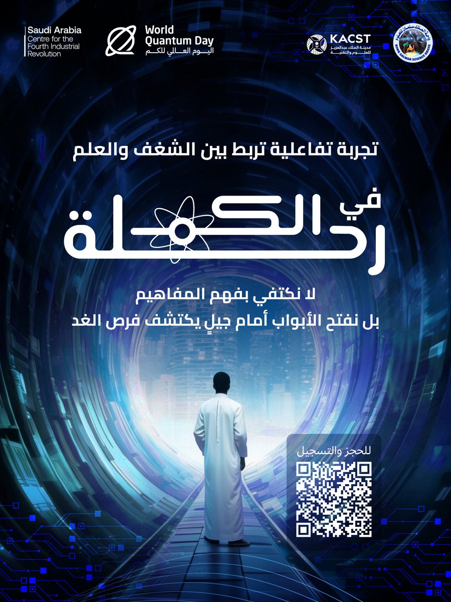 واحة الملك سلمان للعلوم King Salman Science Oasis tweet media