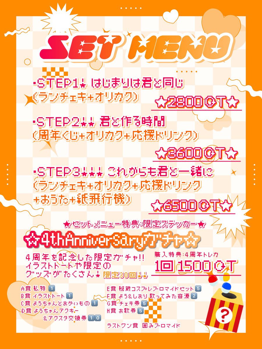 🌸4月イベント🌸

4/11(土)
新人お披露目ステージ🎤✨️

4/18(土)
QTカラオケ大会🎤

4/25.26(土.日)
よう4周年☀️✨️

 #メイドカフェQT