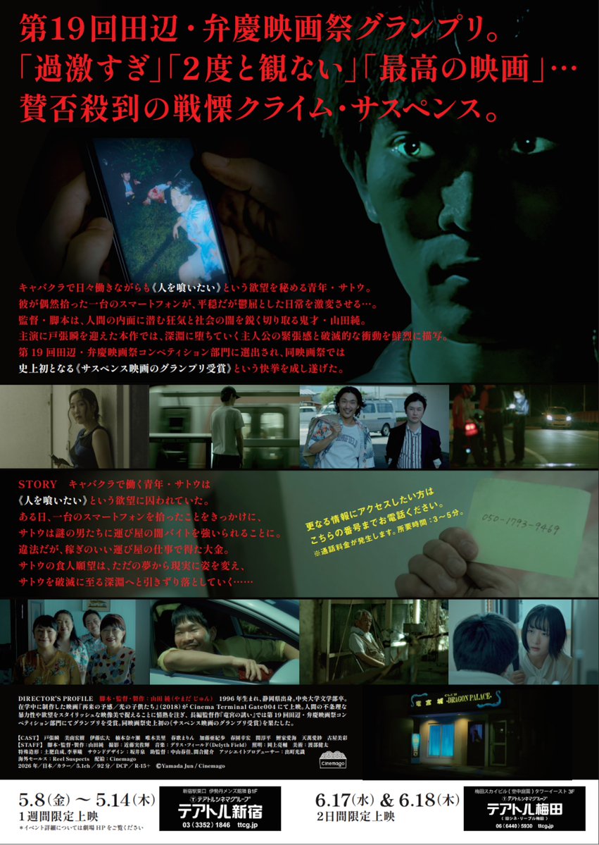 【テアトル新宿上映限定】
チラシ裏面のスマホ番号
🩸050−1793−9469🩸
にアクセスしてください📷
劇中の登場人物があなたを映画の世界に”誘い”ます
#竜宮の誘い