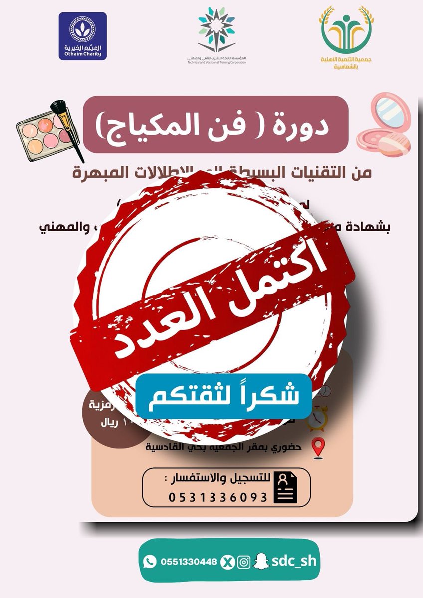 جمعية التنمية الأهلية بالشماسية tweet media