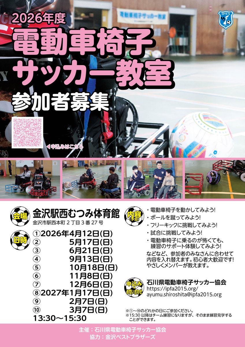KBB1995T's tweet photo. 2026年も電動車椅子サッカー教室を開催します！！】

ことしも「電動車椅子サッカー教室」を行います！
第1回目が今週末 12日(日)に開催されます✨️
ぜひ遊びに来てください☺️

お申込み → https://t.co/VUPCuM8TKS https://t.co/qRVnGynP0x
