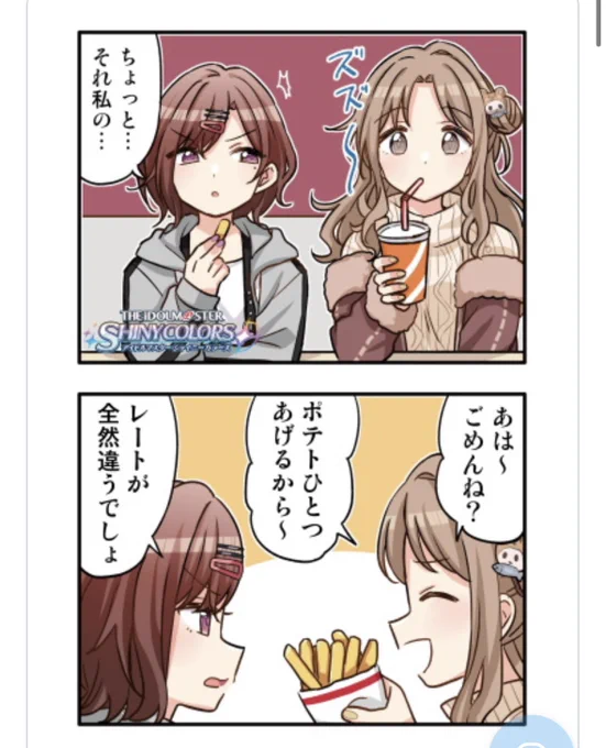 コミュ内でもたくさんあるんだけどさ。
雛菜さんって飲み食いについて円香先輩に頼るっていうか委ねるというかするよな。 