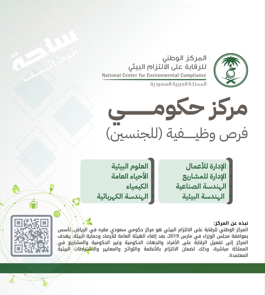 الوظائف الحكومية 🇸🇦 tweet media