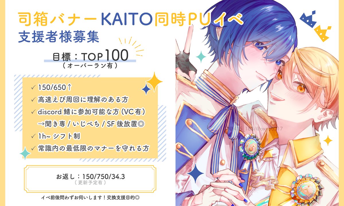 類さんバナーイベントお疲れ様でした🍵鯖宣伝失礼致します！

司箱バナーKAITO同時PUボードランにてイベランします🏃‍♀️
お力添え下さる方いましたらぜひお声掛け頂けますと嬉しいです。よろしくお願い致します🌸

 #プロセカ支援者様募集 #プロセカお手伝いさん募集 #プロセカ募集 #プロセカ協力