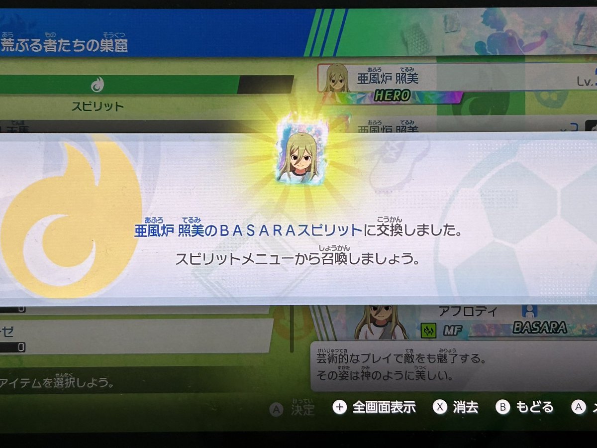 自力バサラ2人目はアフロディ