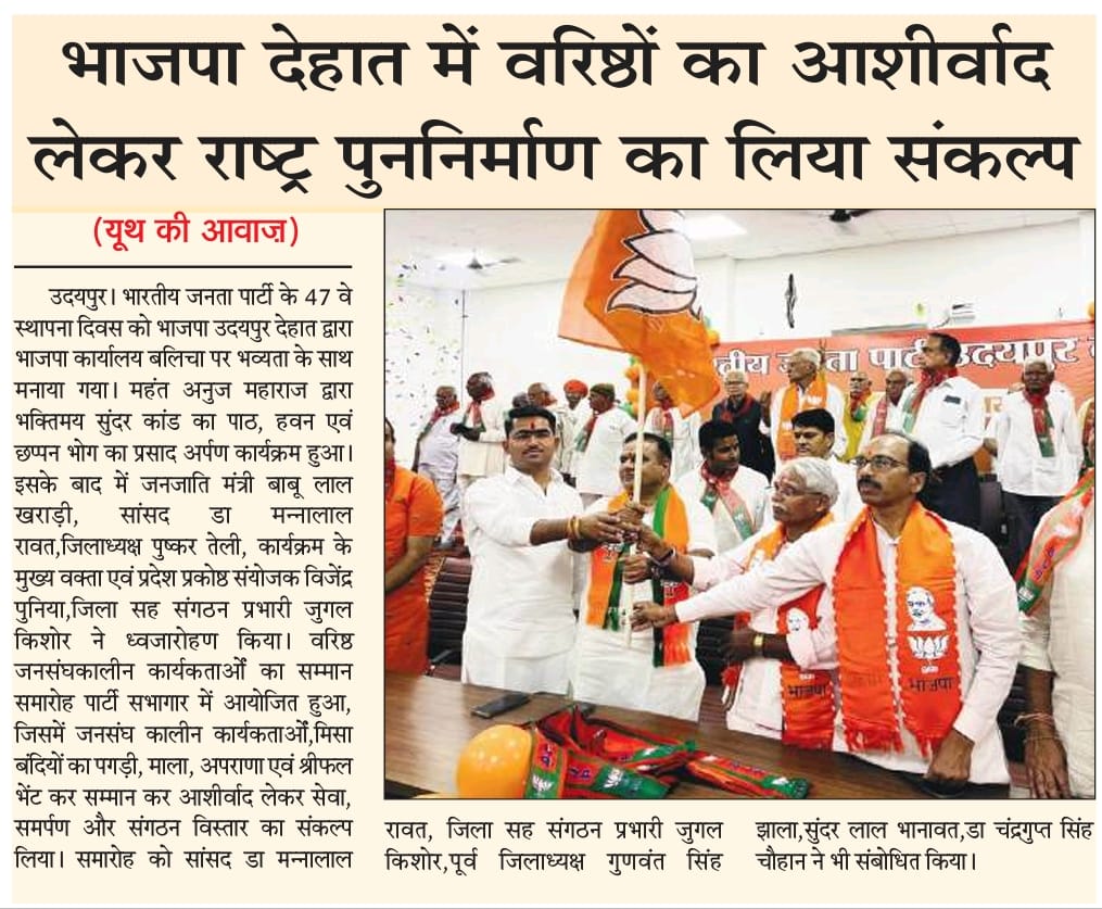 News coverage 
<a href="/BhajanlalBjp/">Bhajanlal Sharma</a>
<a href="/madanrrathore/">Madan Rathore</a> <a href="/BJP4Rajasthan/">BJP Rajasthan</a>
#BJPSthapnaDiwas
#47YearsOfNationFirst