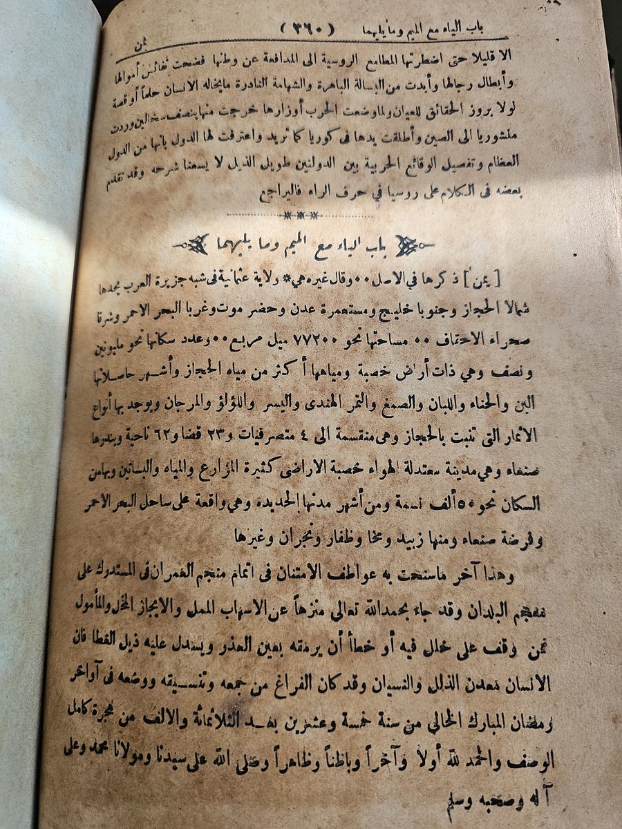 كتاب منجم العمران المستدرك على معجم البلدان ٢/١ لمحمد أمين الخانجي طبع سنة 1907.
عليه تملك الأديب السعودي طاهر صباغ المكي من الطبقة الأولى لأدباء تهامة ابان أوائل النهضة العربية ، وصفه شكيب أرسلان ب:"الحجازي المكي الصميم"