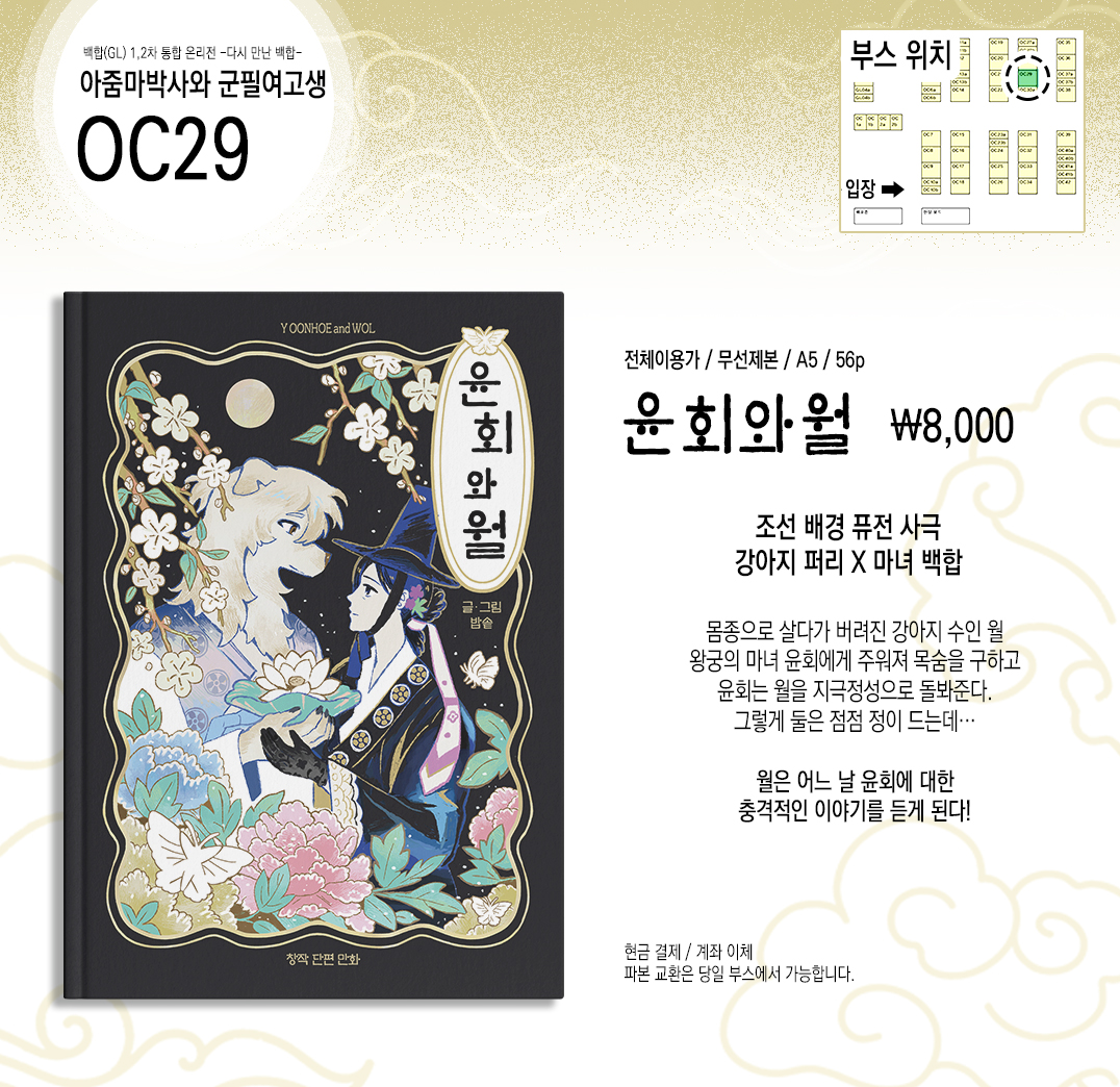 다만백 OC29 / 밥솥밥 tweet media