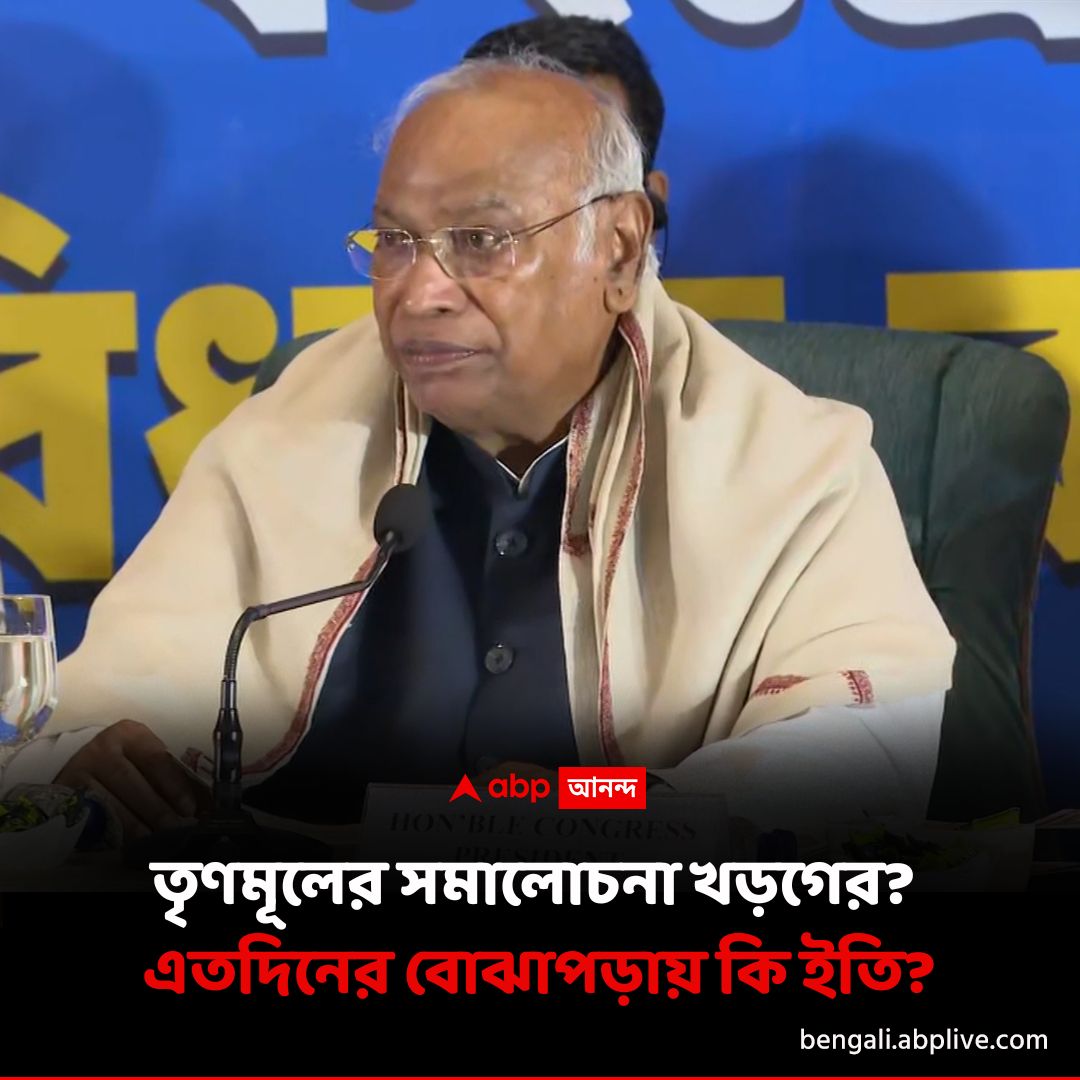 abpanandatv's tweet image. কলকাতায় এসে বিজেপি-র পাশাপাশি তৃণমূলকেও আক্রমণ করলেন।
tinyurl.com/3t3upeh5 বিশদ পড়ুন। 
#MallikarjunKharge #TMC #Trinamool #Congress #MamataBanerjee #ABPAnanda