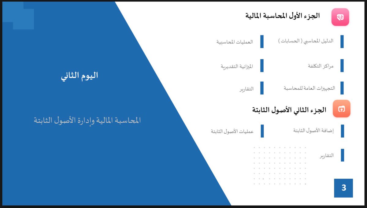 عمار بن ياسر /IFRS tweet media