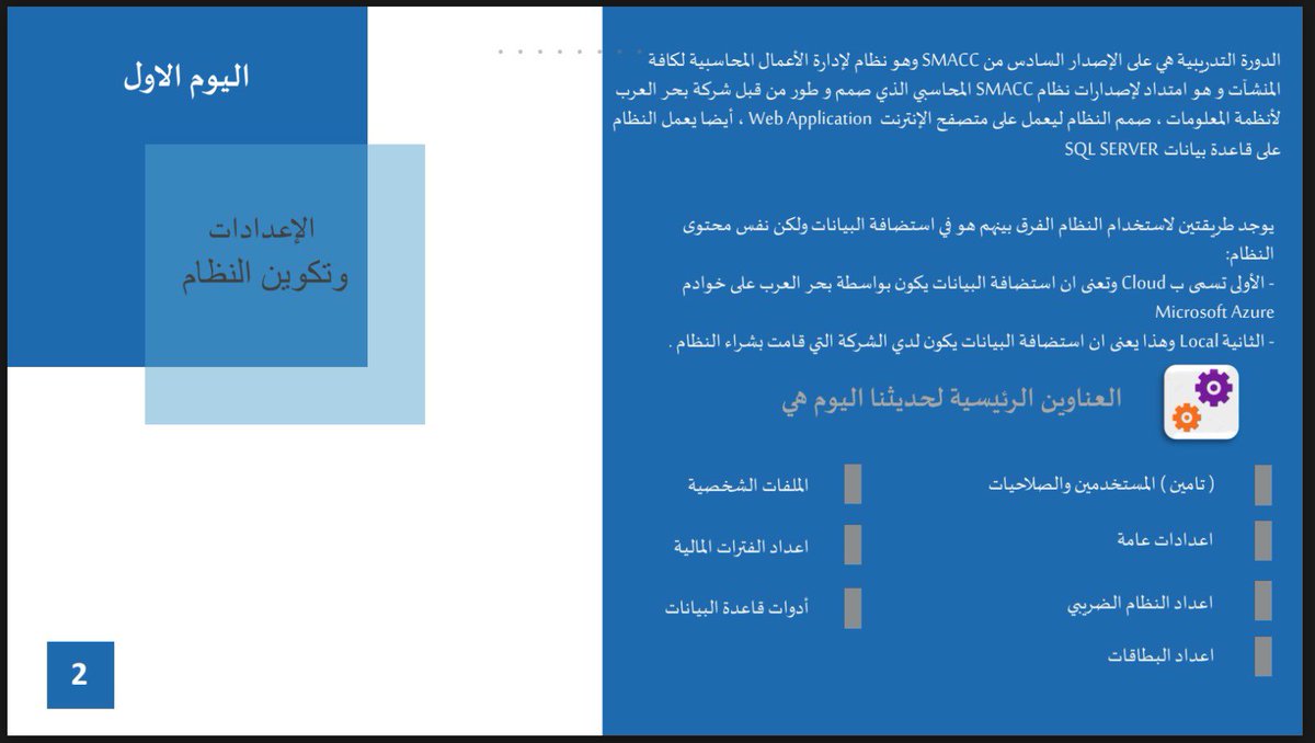 عمار بن ياسر /IFRS tweet media