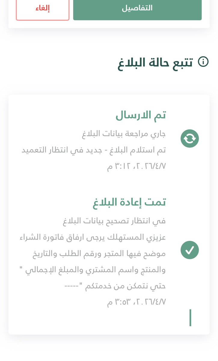 deem112240's tweet photo. @mcgovsa_care هل هذه الطلبات منطقيه !!! البلاغ وصل لكم من نفاذ ب اسمي وسجلي المدني. وجميع بياناتي ! لماذا المماطله في الاجراءات ! هل الحكومه وظفتكم للوقوف على الظلم ونصرة المظلوم المستهلك ام لمعاونة الظالم !!! https://t.co/mVK09bQWEB