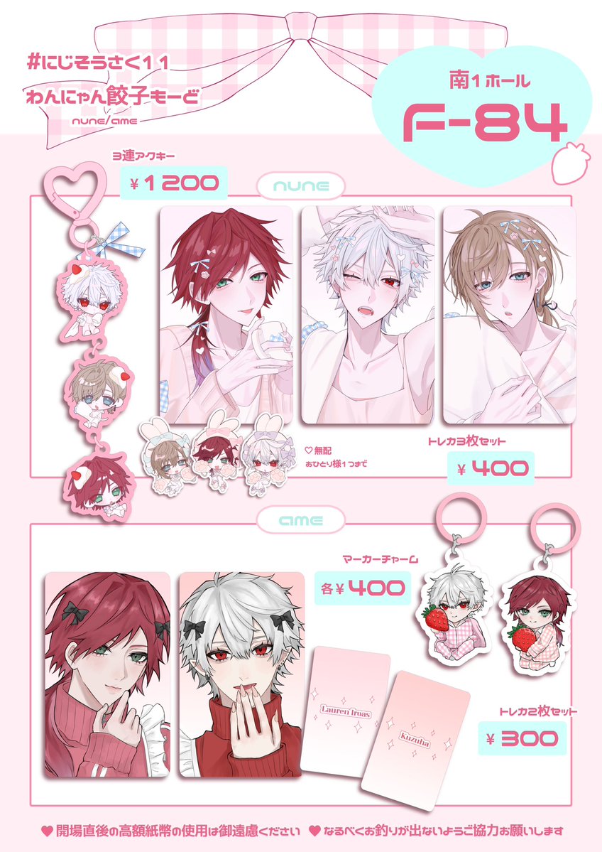 CNZO7_'s tweet image. ♡#にじそうさく11 お品書き♡

꒰ 南1ホール F-84︎┊わんにゃん餃子もーど ꒱

ameさん (#CI0E49)とお待ちしております🎀
当日はよろしくお願いします🍓🤍