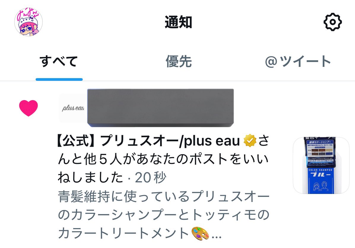 minmintw's tweet photo. プリュスオー公式さん、いつもありがとうございます🥰 #プリュスオー #PlusEau https://t.co/HhFGjaYznP