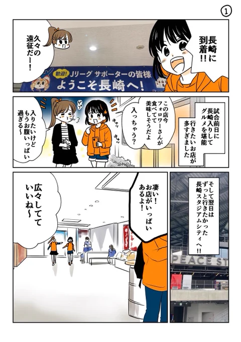 長崎楽しすぎた…🤤✨✨✨

#spulse #エスパルス #清水エスパルス
#ミホマンガ 