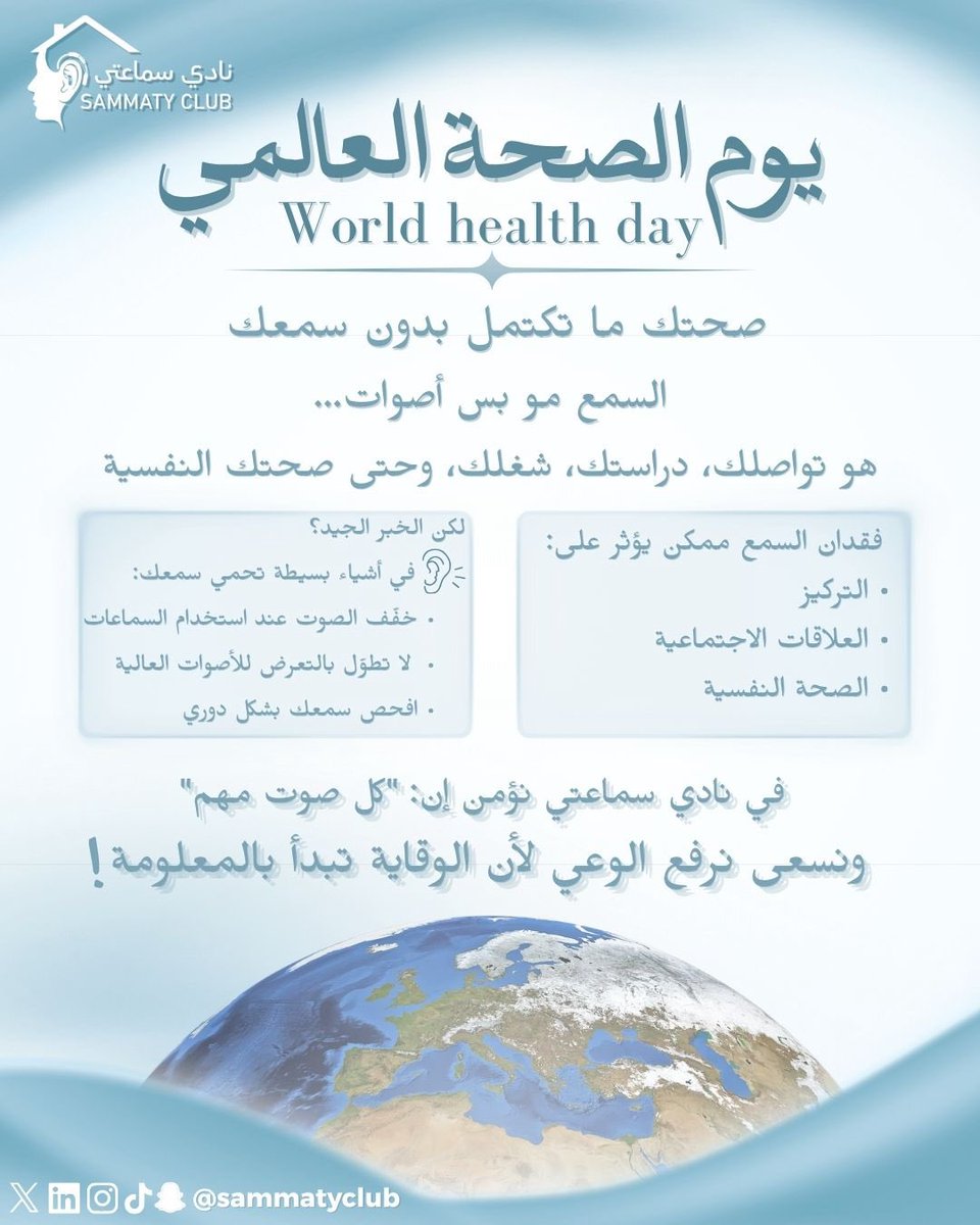 Sammaty Club | نادي سماعتي التطوعي tweet media