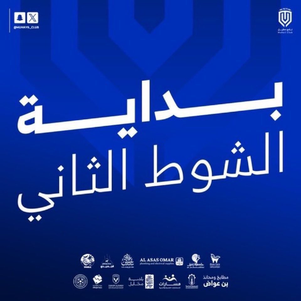 نادي محايل السعودي tweet media