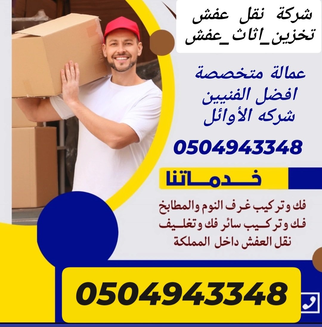 sf1ea's tweet photo. شركة نقل عفش بالرياض https://t.co/V1UOYPmbHe