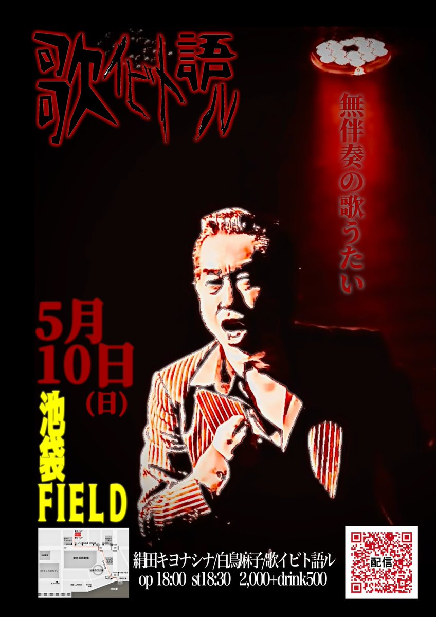 タッシー田代／無伴奏･独唱【歌イビト語ル】 tweet media