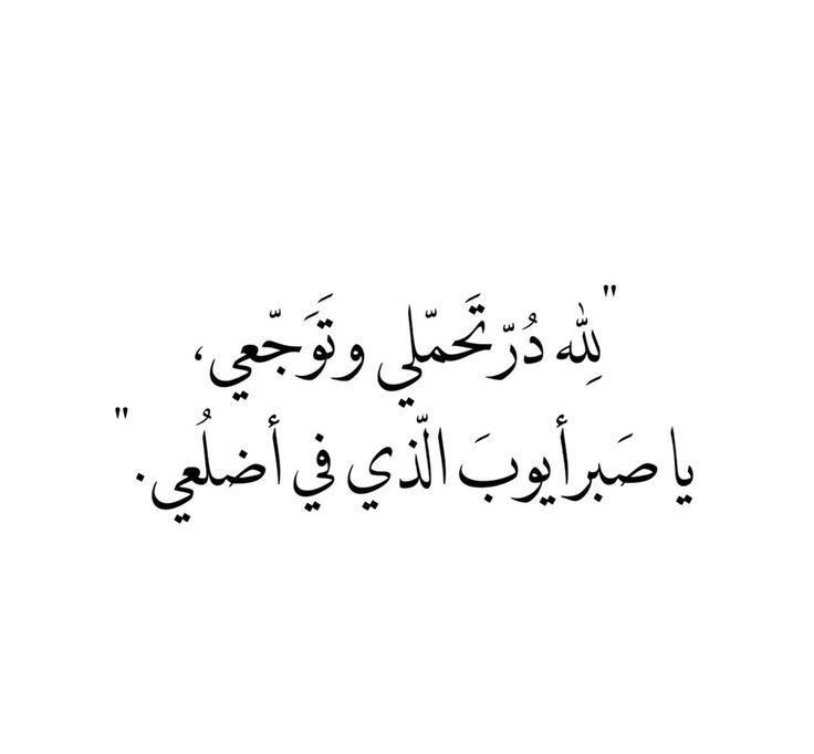 shagaf73's tweet photo. #Panamá #الحرب_العالمية_الثالثة #العراق_إلى_كأس_العالم 
اللهم إليك أشكو ضعف قلبي،وقلة حيلتي،وثقل ما أحمله في صدري
اللهم إن ضاقت بي الدنيا فأنت وسعي،وإن خذلتني الأسباب فأنت رجائي،فاجبر خاطري جبراً يليق بعظمتك،وبدّل تعبي راحةوحزني فرحاً،وافتح لي أبواباً من الخير لم تخطر لي على بال. https://t.co/AFRT6DKyc9