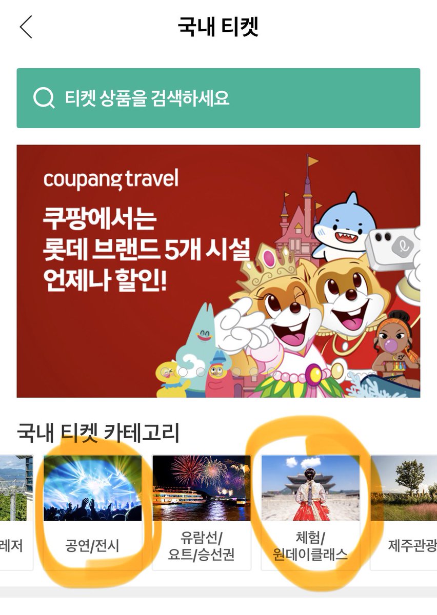 stillfourcats's tweet photo. 쿠팡 트래블 2만원 쿠폰 추가금 없이 쫀득하게 쓰는 방법 !! 
쿠팡 개인정보 유출로 받은 쿠폰 중에 쿠팡 트래블은 진짜 쓰기 애매하지 않아? 4월 15일이 만료일인데 쿠팡 이 양아치 놈들이 E쿠폰 결제는 또 막아둠. 나는 진짜 급할 때 아니면 쿠팡 불매하려고 해서, 할인 받고 차액 지불하기도 싫단 말야? 그래서 찾아보다가 알게 된 것! 

국내여행 - 공연/전시 or 체험/원데이클래스 

나 오늘 이걸로 도자기 클래스 하고 옴 !!
천연 염색 클래스, 창경궁 인��학 산책 외 궁투어 다수, 서대문 형무소 투어, 등등 많으니까 한 번 알아보시긔~