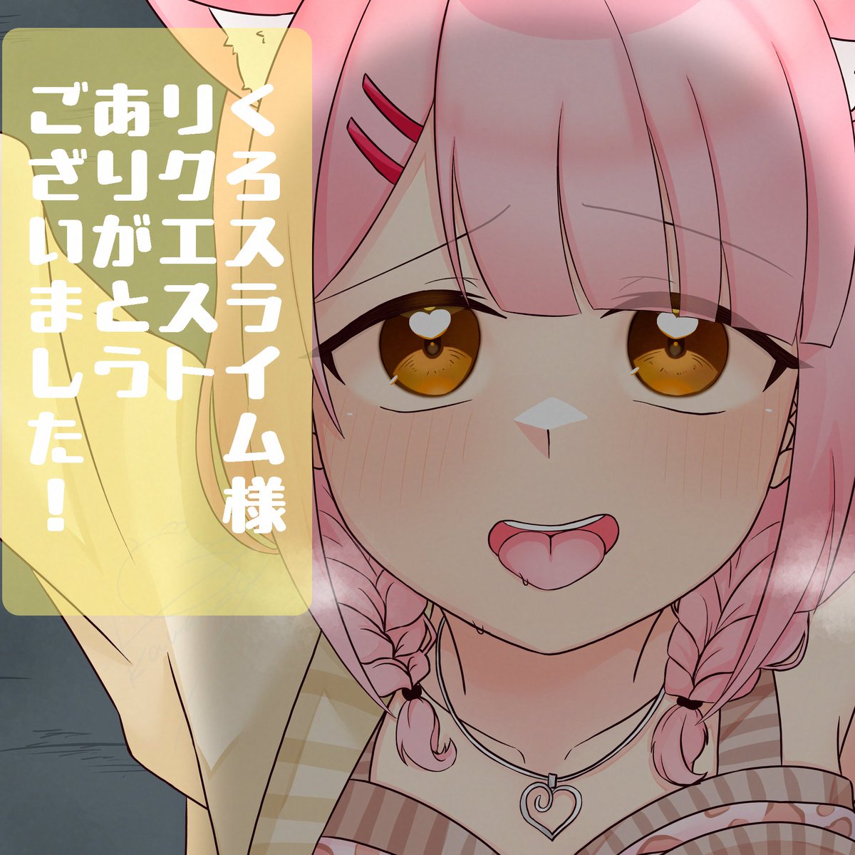 🔞とりの皮ダレ49円 tweet media