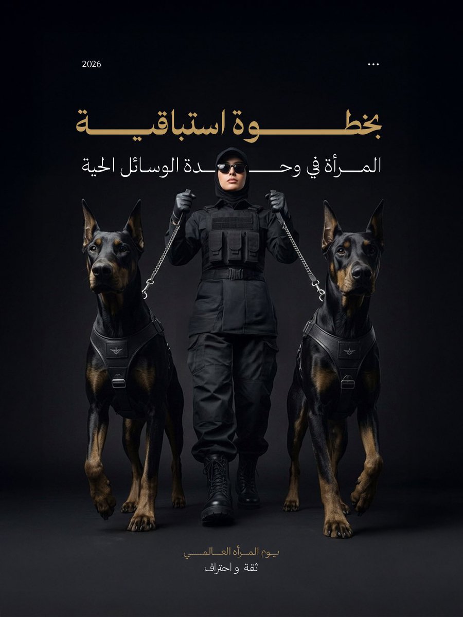 في هذا التصميم كان المطلوب إني أقدم وجود المرأة في مجال الحماية باستخدام الكلاب فحاولت تقديمة بصورة تليق بطبيعة هذا المجال ركزت على بناء مشهد بصري فيه هذا الكم من الهيبة،الانضباط،القوة والسيطرة الفكرة ما كانت إظهار امرأة في الكادر فحسب بل إنعكاس لقوة المرأة وفرض حضورها واحترامها