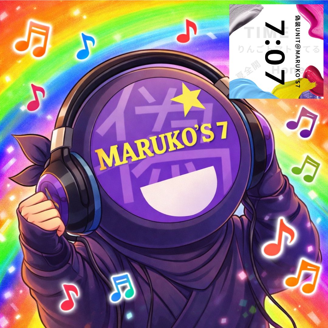 やさグレ7💜偽装UNIT＠MARUKO'S７スタッフ💜偽装ユニット1stアルバム「7:07」 tweet media