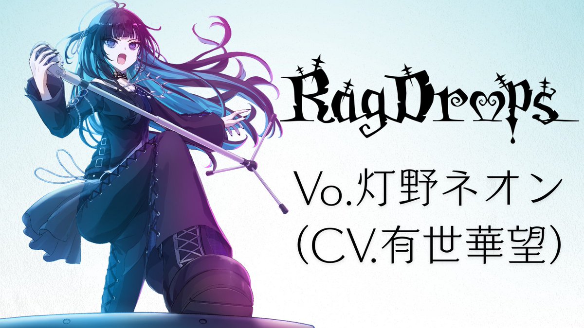 hanoura_maze's tweet photo. ❤#ラグドロ 5/1 鍵垢無料ライブ❤

傍観者さんへ

【Rag Drops】ボーカル 灯野ネオン
ライブヴィジュアルを、初公開します。

■■のライブまで、あと少し。
見逃さないで。

#はのうら https://t.co/RR7z1Opjar