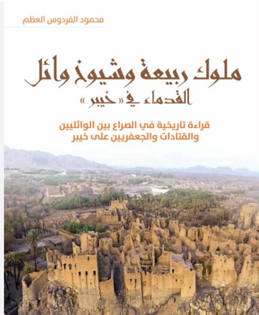 مشيخة القعقاع وهم أقدم مشايخ قبيلة الرولة من عنزة يعود نسبهم تاريخياً إلى القعقاع بن شور الذهلي، من بني ذهل وهم أحد أبرز بطون بكر بن وائل. هذا الربط يُساق كدليل على أن أجزاء واسعة من قبيلة عنزة المعاصرة هي الوريث الفعلي والمباشر للتكتل الوائلي القديم.