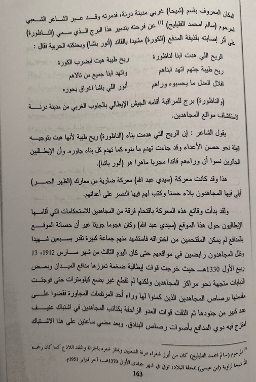 SuaviPH's tweet photo. "The wind that destroyed the building of the watchtower.
A good wind blew with the striking of the shell.
The building of all who followed them was demolished.
Unjust ones, they do not reckon it (Enver) behind them.
Anwar, the Pasha, drowning are his seas."

A Libyan poem, 1912 https://t.co/LWI0FsbKa9
