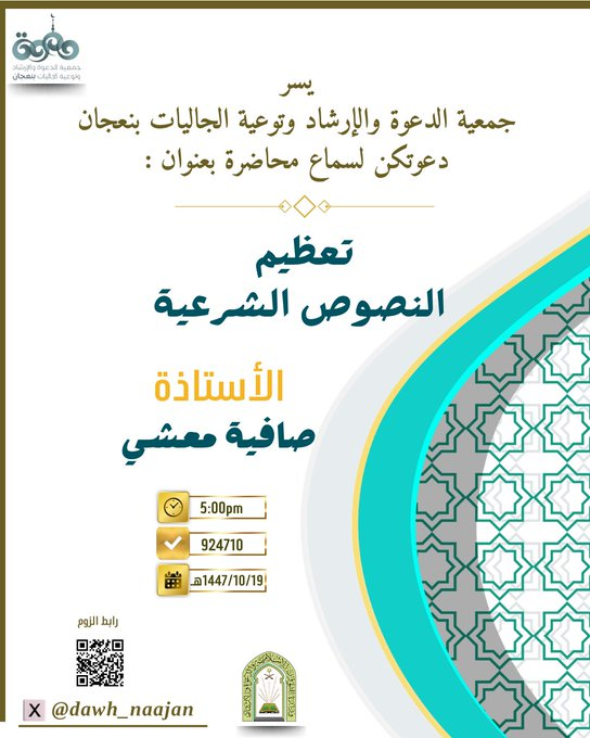 جمعية الدعوة بنعجان tweet media