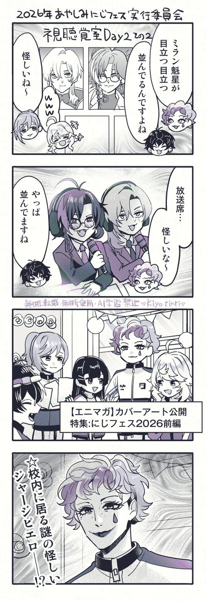 あの怪しいピエロは一体何…あ、実行委員会ですか 
