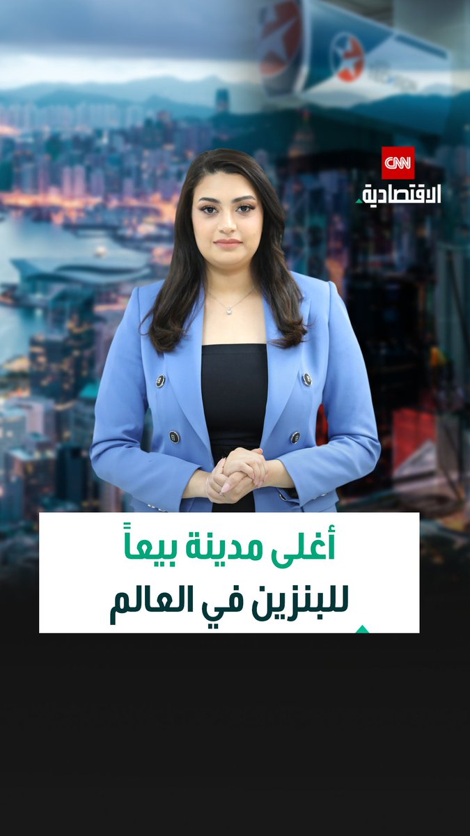 هونغ كونغ تسجل أعلى أسعار البنزين عالمياً.. اضطرابات الطاقة العالمية تدفع التكلفة إلى مستويات غير مسبوقة 