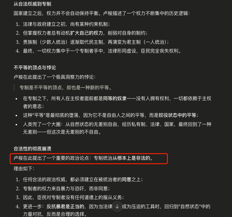 看《论人类不平等的起源》太啰嗦了，让 claude 总结一下，感觉言简意赅多了，读书效率提升了不少。