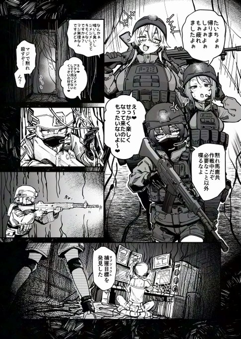 人型オブジェクト捕縛作戦 